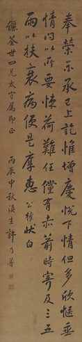 许乃普 行书 柳公权帖