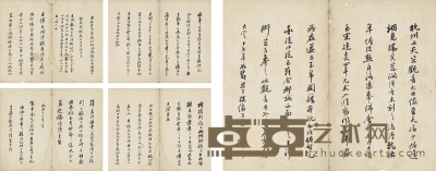佚名 行书 杭州上天竺观音像记 30×21cm×5