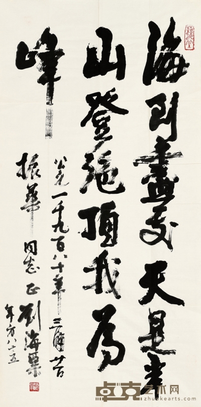 刘海粟 行书 七言句 137×67cm