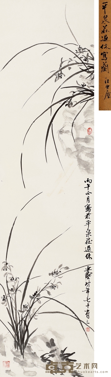 汪亚尘 幽兰图 134.5×34cm