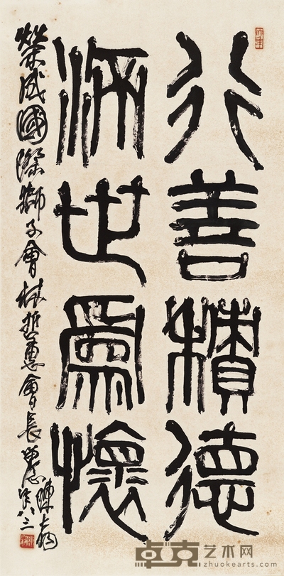 陈大羽 篆书 行善济世句 136×68.5cm