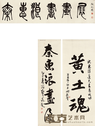 王明明 张仃 郑乃珖 书法 123×47cm；122.5×32cm；137×33.5cm