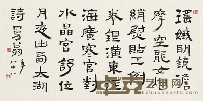 沙曼翁 隶书 清人诗 136×68cm