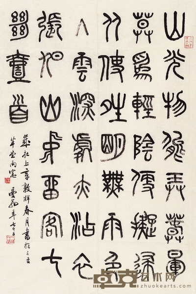 沙曼翁 篆书 张旭诗 99.5×66.5cm
