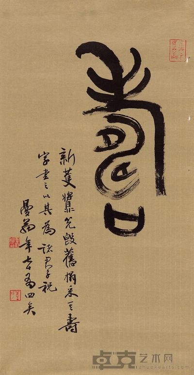 沙曼翁 篆书 寿 67×34.5cm