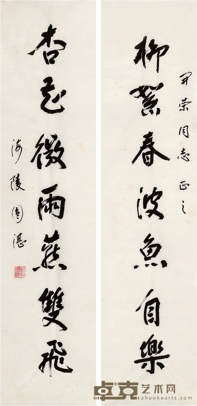 圆湛法师 行书 七言联 110×26cm×2