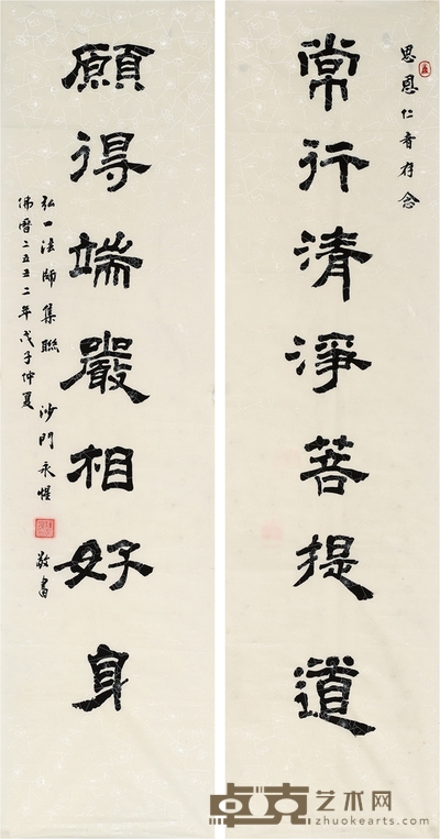 永惺法师 隶书 七言联 136×34.5cm×2