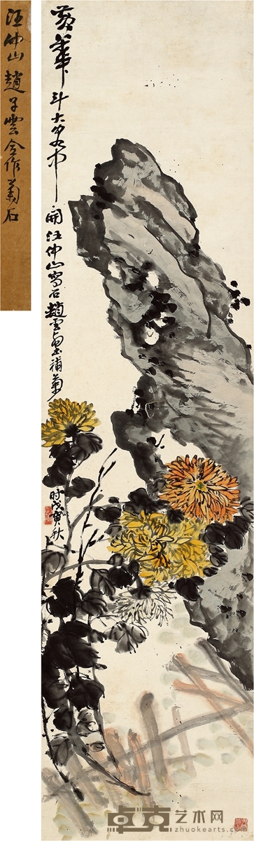 赵云壑 汪琨 菊石图 135.5×34cm