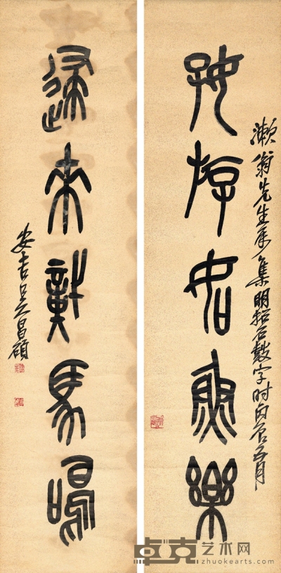 吴昌硕 篆书五言联 132.5×32cm×2