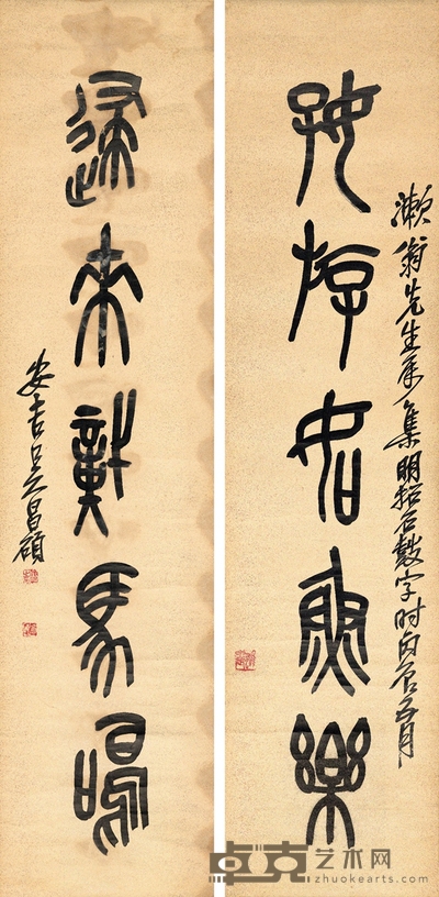 吴昌硕 篆书五言联 132.5×32cm×2