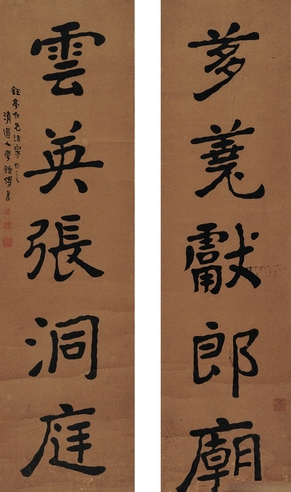 李瑞清 楷书五言联