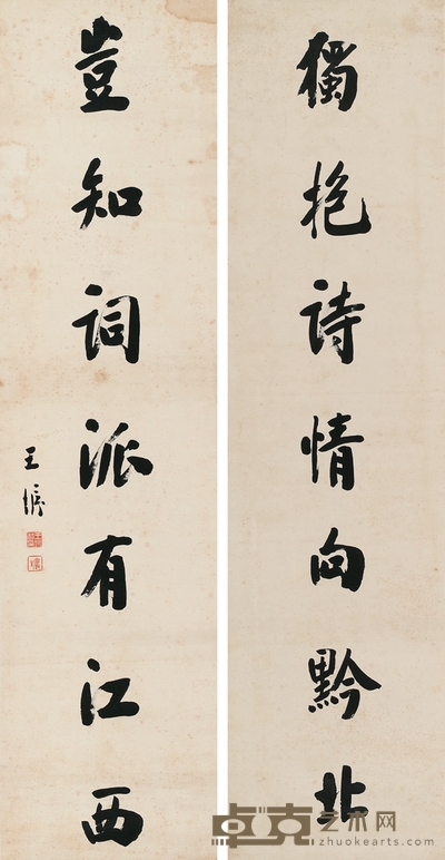 王垿 楷书七言联 146×38cm×2