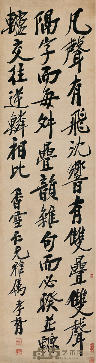 郑孝胥 行书节录文心雕龙 145×38cm