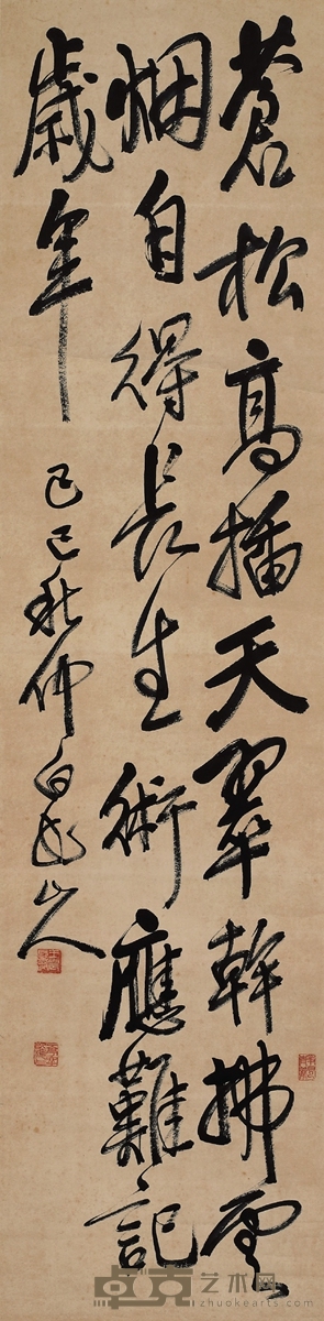 王震 行书五言诗 137.5×34cm