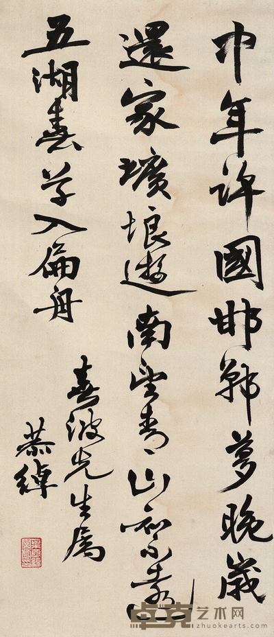 叶恭绰 行书王安石诗 78.5×33.5cm