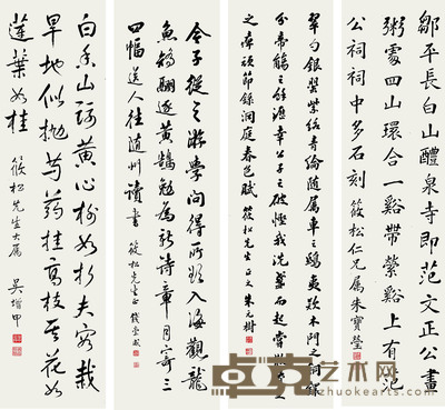 朱宝莹 朱元树 钱崇威 吴增甲 书法 146cm×37cm×4 约19 平尺