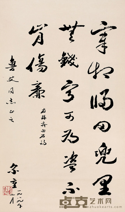 李尔重 书法 91cm×53.5cm 约4.3 平尺