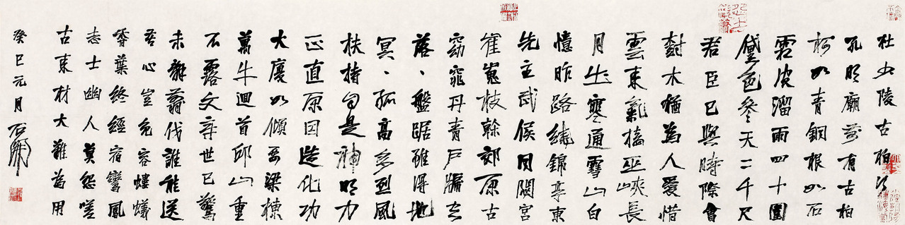 石开 书法