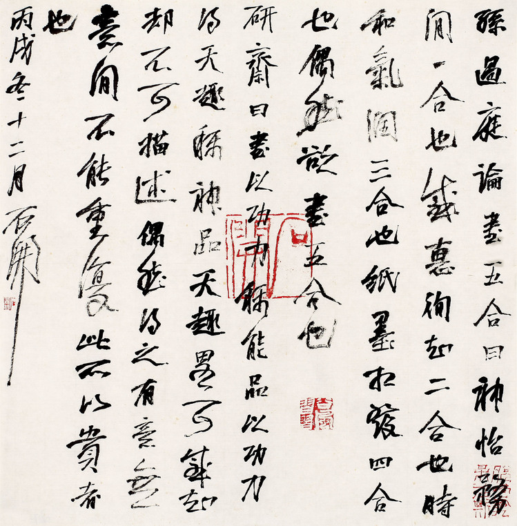 石开 书法