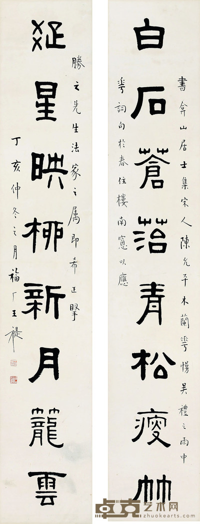 王禔 书法对联 138cm×24.5cm×2 约6 平尺