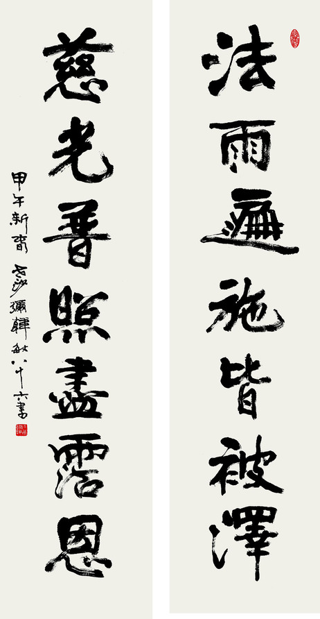 韩敏 书法对联