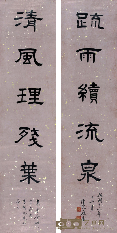 胡汉民 书法对联 135cm×32cm×2 约11.7 平尺