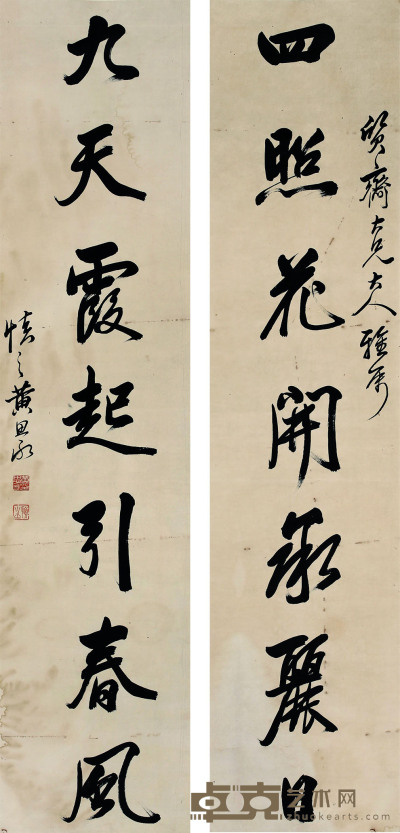 黄思永 书法对联 131cm×30cm×2 约7.0 平尺