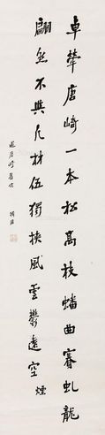 王揖唐 行书