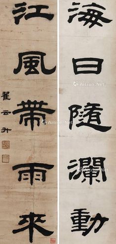 翟云升 隶书对联
