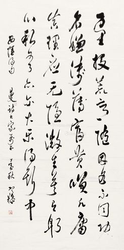梁寒操 草书