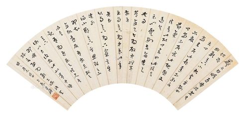 袁希濂 书法