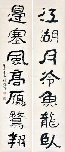 关晓峰 书法对联