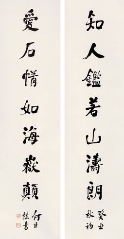 何维朴 楷书七言联