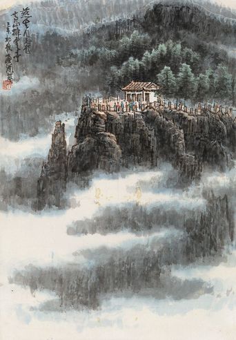 黄润华 黄山排云亭