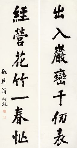 翁同和 行书七言联