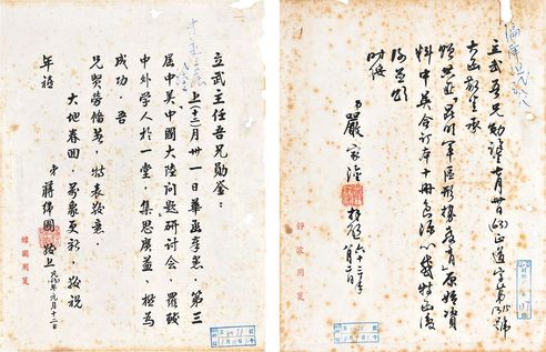 蒋纬国 致杭立武书札 纸本
