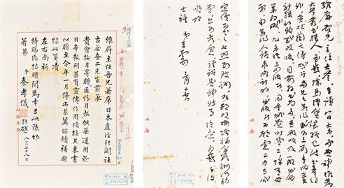 王云五 致蔡维屏书札 纸本