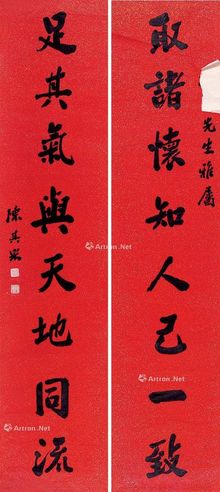 陈其采 楷书八言联