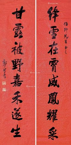 郭宗仪 行书八言联