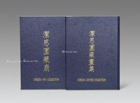 香港《洁思园藏画》、《洁思园藏扇》等著名海内外画廊、机构藏画20册