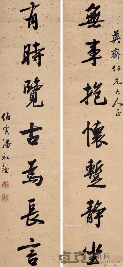 潘祖荫 行书七言 121.5×27cm×2