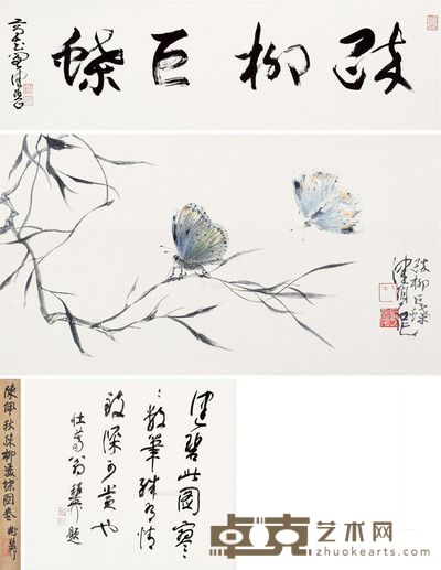 陈佩秋 疏柳巨蝶 36×123.5cm；画心36×65cm