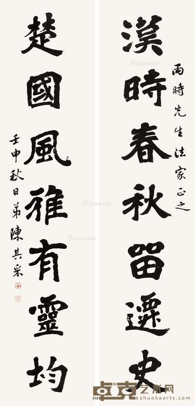 陈其采 行书七言 133.5×31.5cm×2