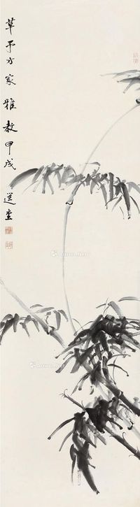 饶宗颐 劲节