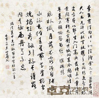 潘伯鹰 行书 49×49.5cm