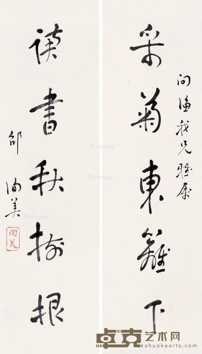 邵洵美 行书五言 34×9.5cm×2