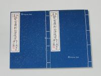 1952年《北京荣宝斋新记诗笺谱》全套1函2册
