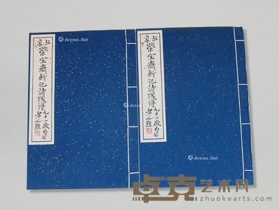 1952年《北京荣宝斋新记诗笺谱》全套1函2册 --