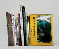 张大千、溥心畬、黄君璧、欧豪年作品图录十二册