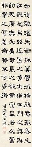 何维朴 隶书